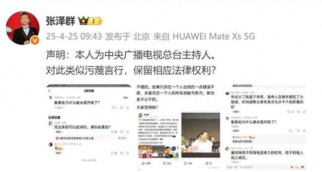 张泽群否认被央视开除