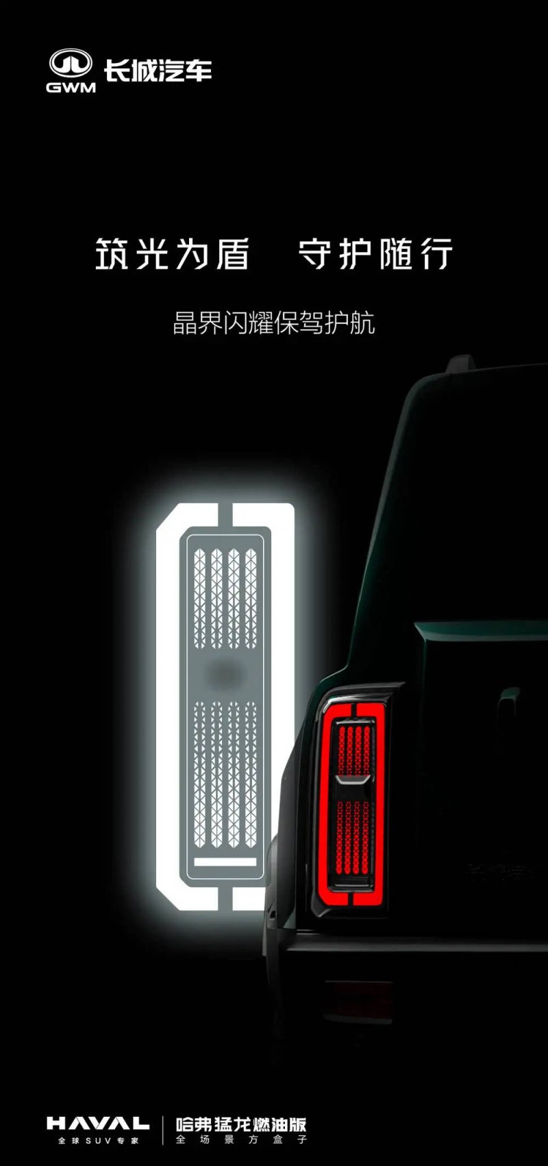 哈弗猛龙燃油版预告图发布 或搭2.0T发动机